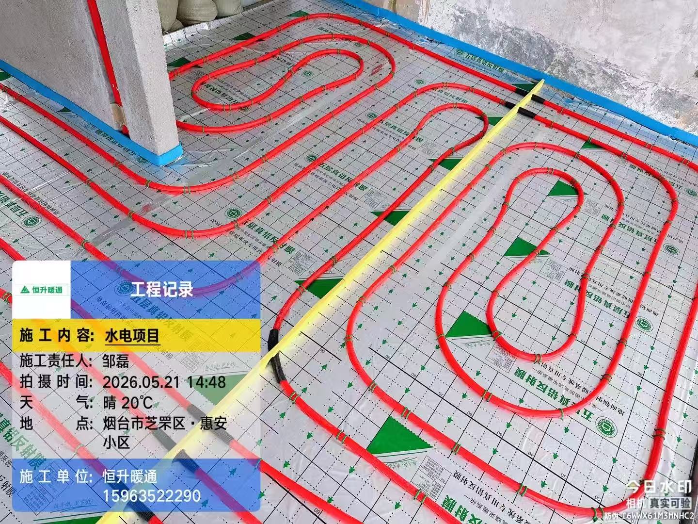 东营地暖